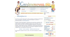 Desktop Screenshot of free.studentochka.ru
